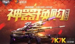 逆战爆料最新换购活动,换购狂欢，福利大放送！