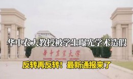 华中农大最新爆料消息,重大科研成果突破，引领农业发展新篇章